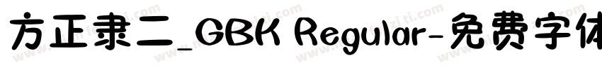 方正隶二_GBK Regular字体转换